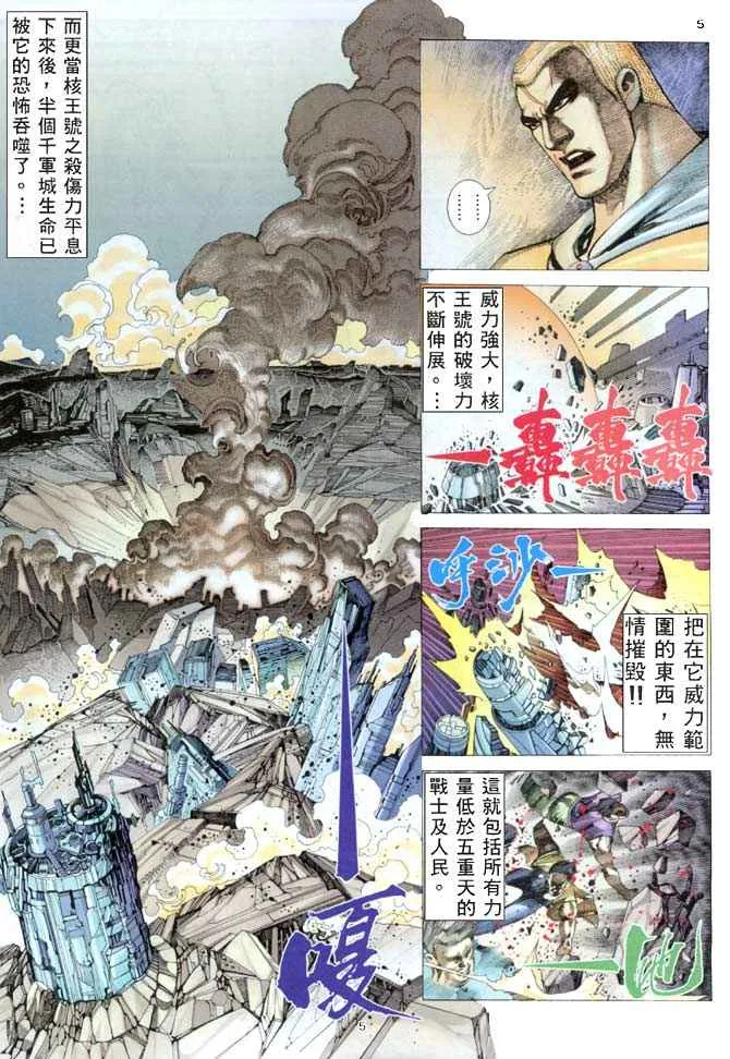 武神主宰动漫在线观看漫画,第155回5图