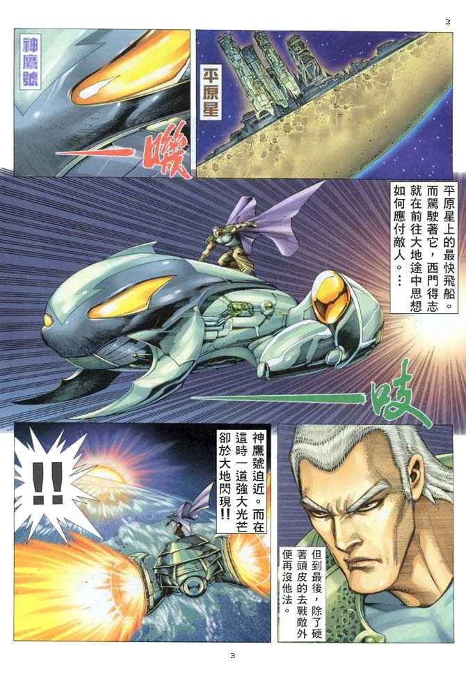 武神主宰动漫在线观看漫画,第155回3图