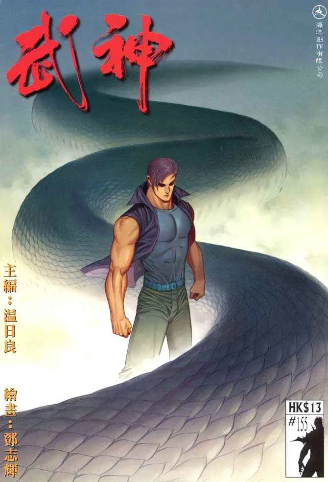 武神主宰动漫在线观看漫画,第155回1图
