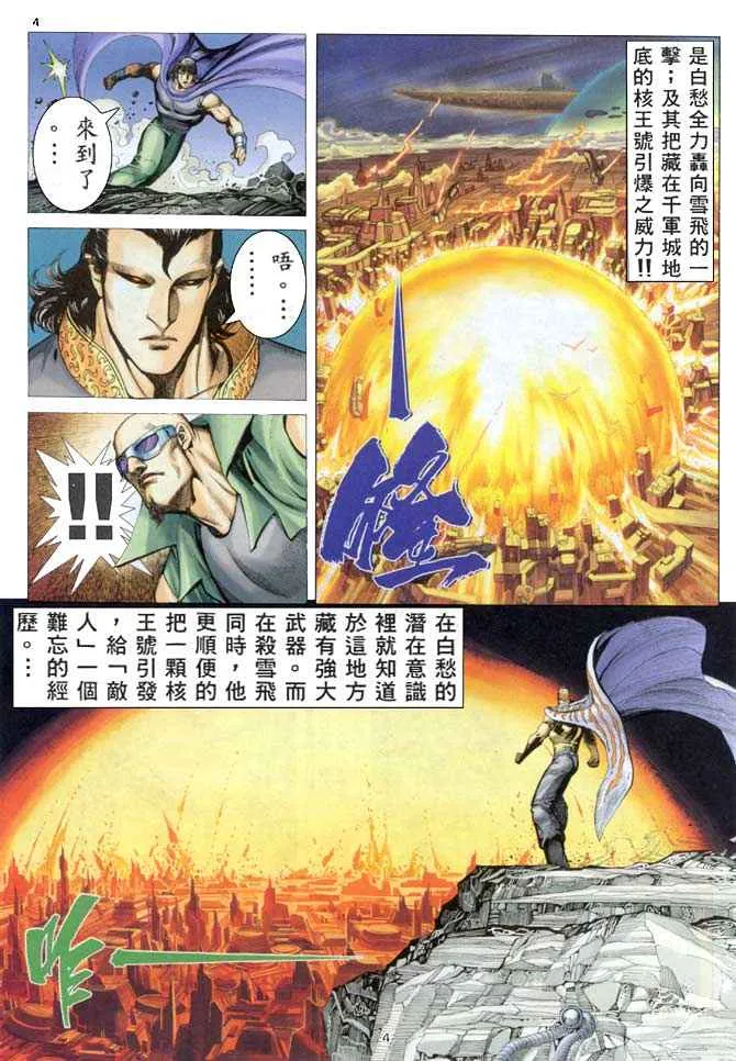武神主宰动漫在线观看漫画,第155回4图