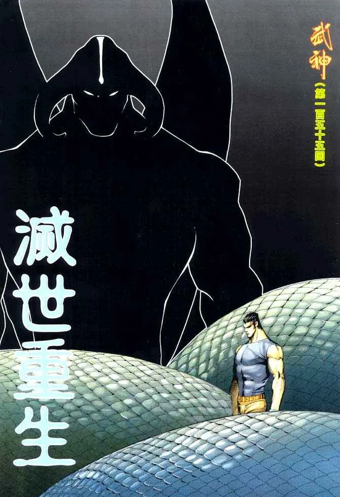 武神主宰动漫在线观看漫画,第155回2图