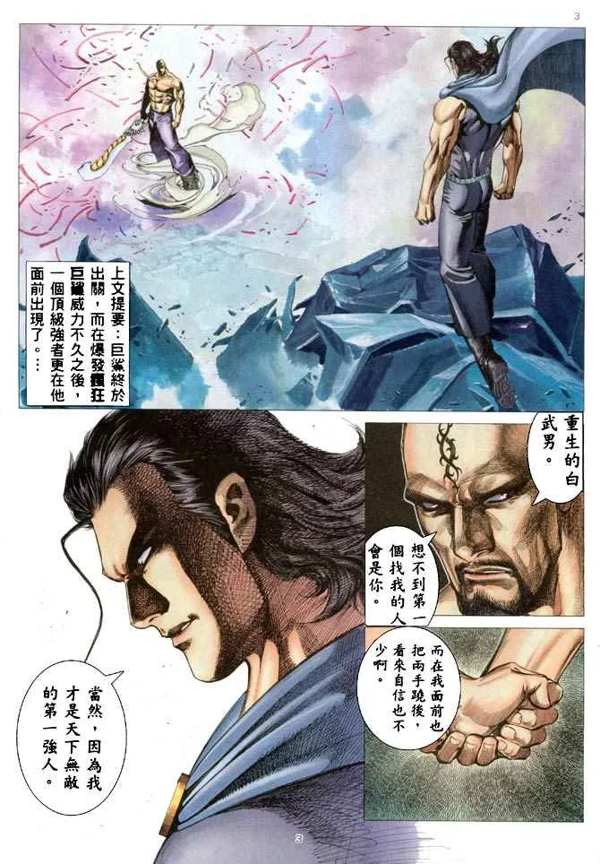 武神3漫画,第185回3图