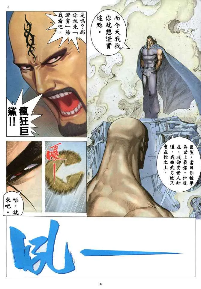 武神3漫画,第185回4图