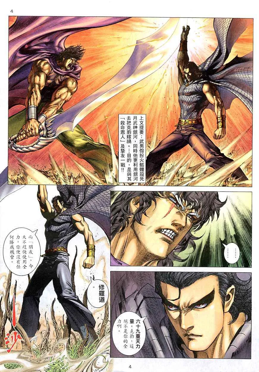 武神主宰动漫在线免费漫画,第207回3图