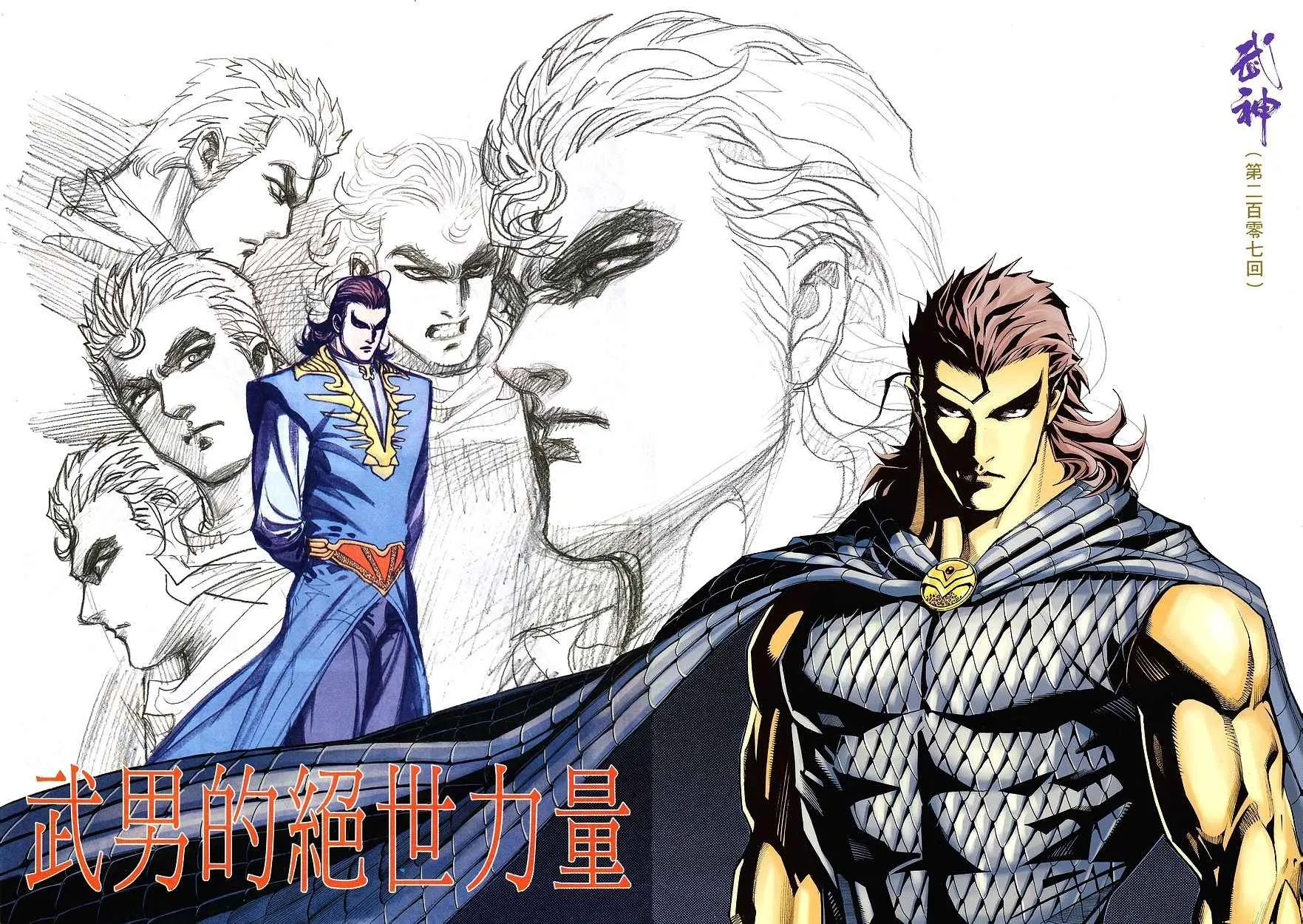武神主宰动漫在线免费漫画,第207回2图