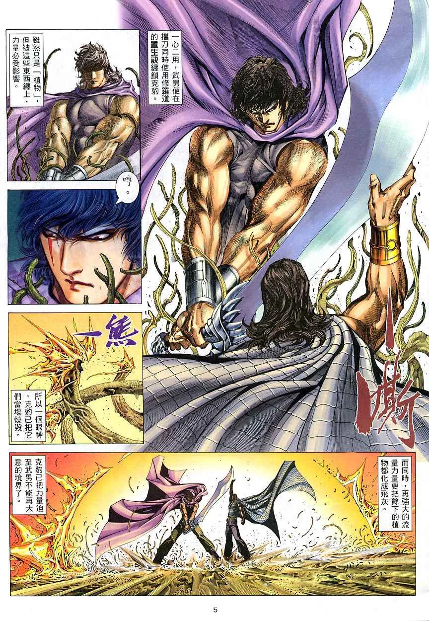 武神主宰动漫在线免费漫画,第207回4图