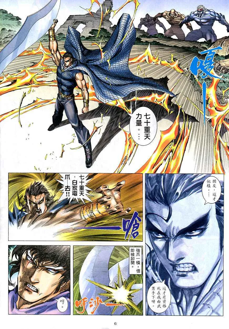 武神主宰动漫在线免费漫画,第207回5图