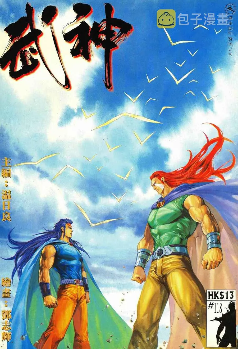 武神主宰动漫在线观看高清完整版漫画,第118回1图