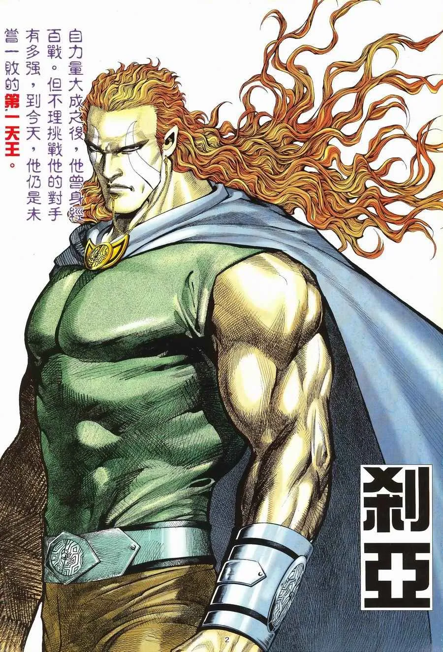 武神主宰动漫在线观看高清完整版漫画,第118回2图
