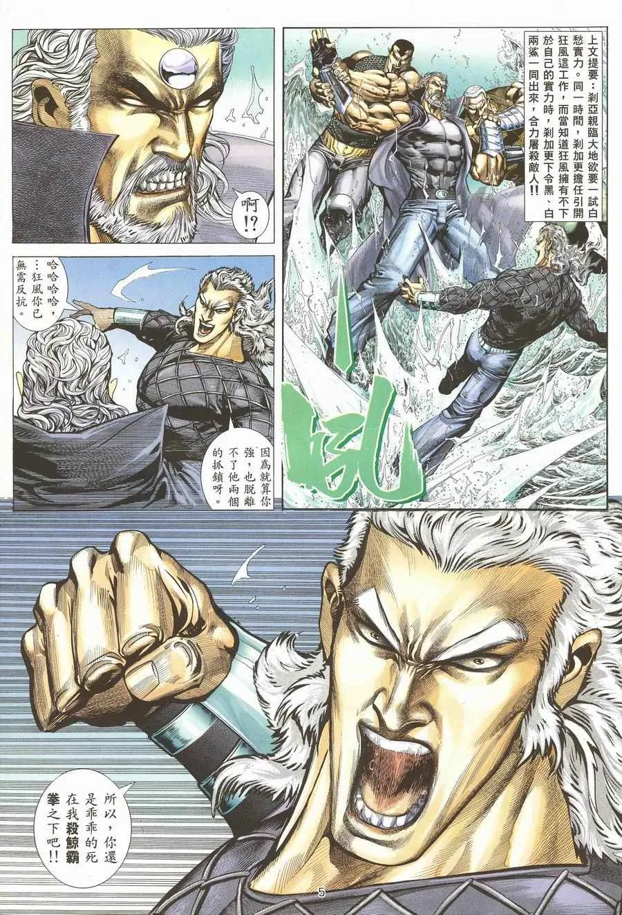 武神主宰动漫在线观看高清完整版漫画,第118回5图
