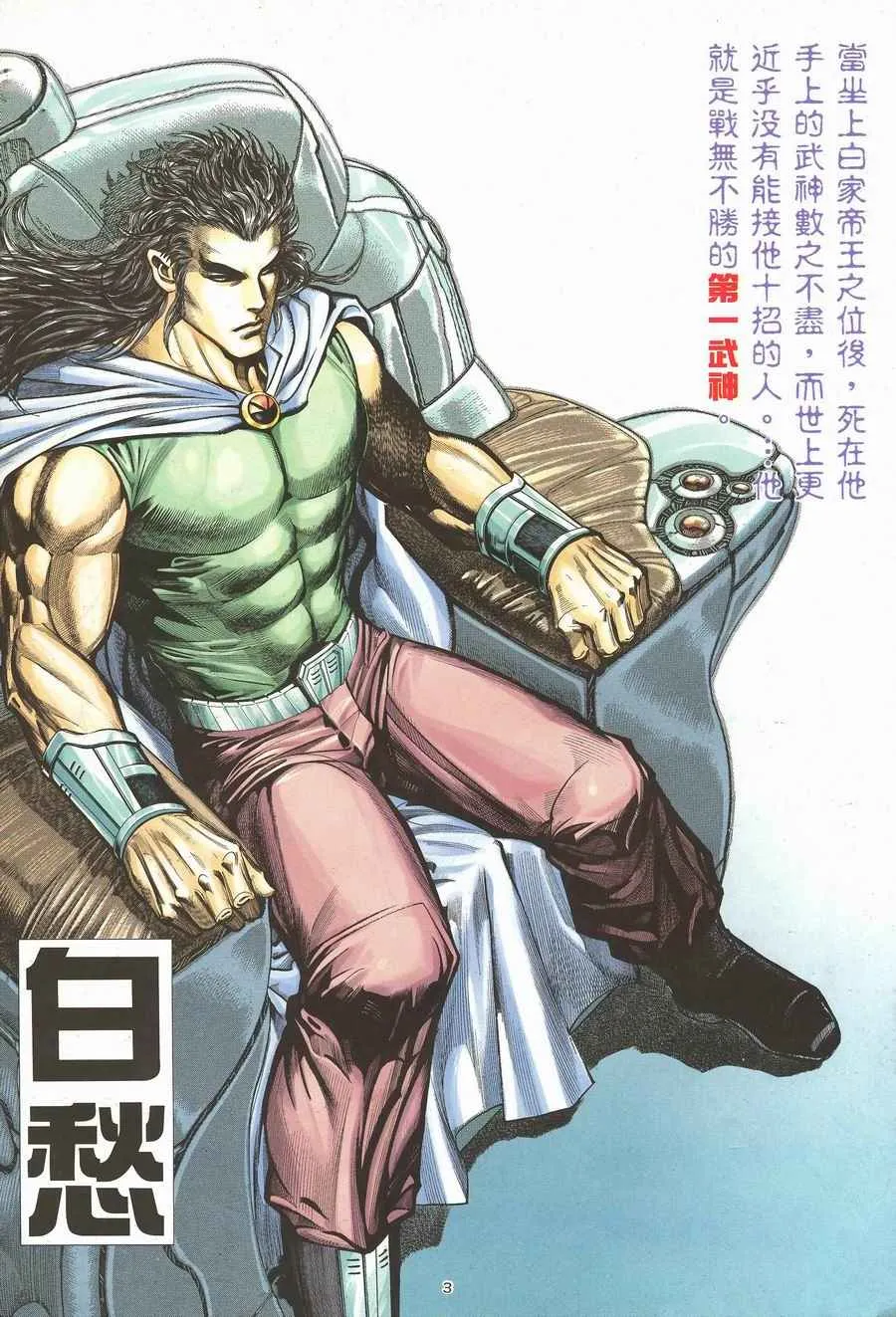 武神主宰动漫在线观看高清完整版漫画,第118回3图