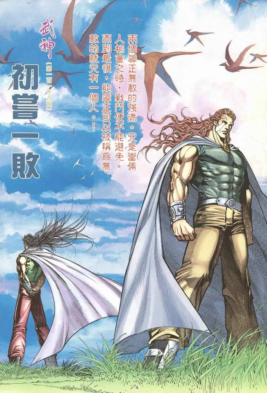 武神主宰动漫在线观看高清完整版漫画,第118回4图