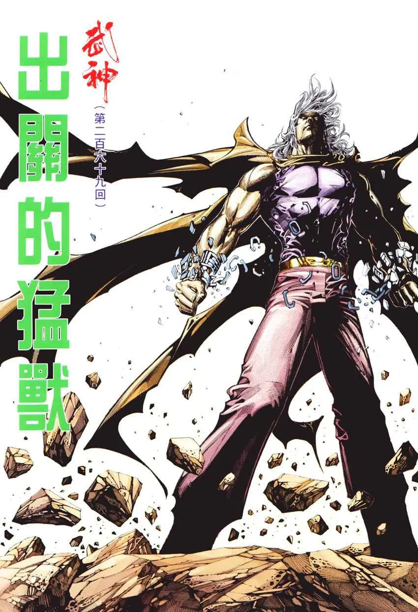 武神躯全集在线看林凡完整免费版漫画,第269回2图