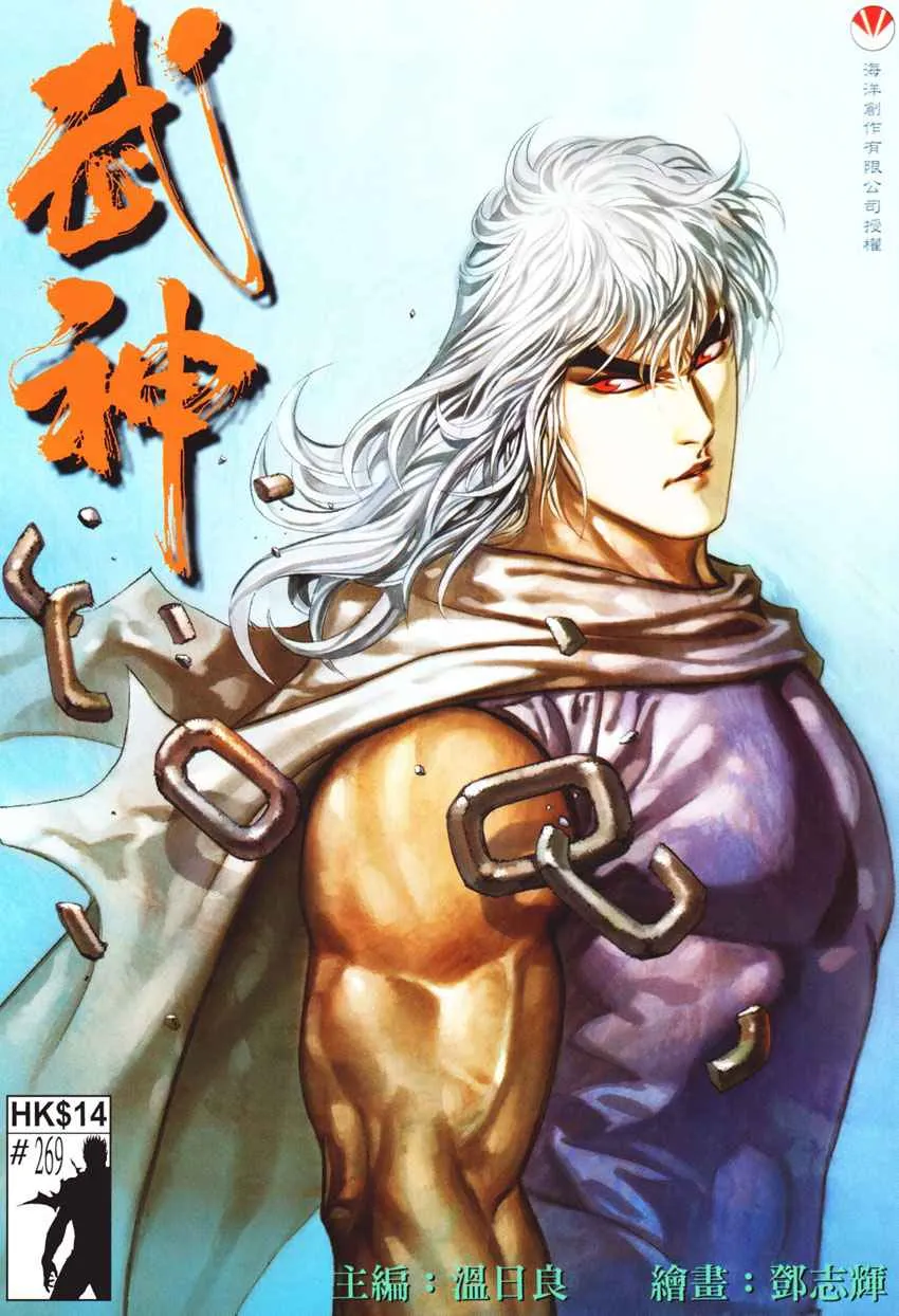 武神躯全集在线看林凡完整免费版漫画,第269回1图