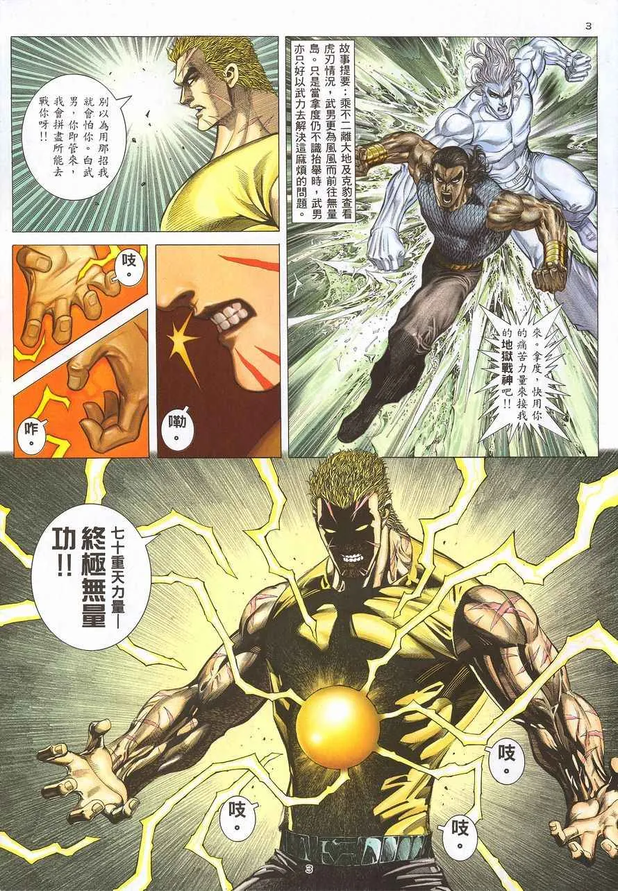 武神主宰在线看免费全集漫画,第216回3图