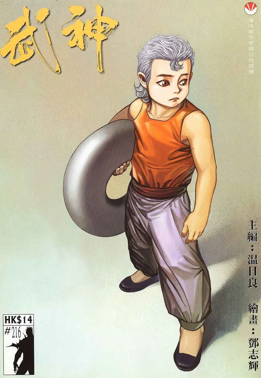武神主宰在线看免费全集漫画,第216回1图