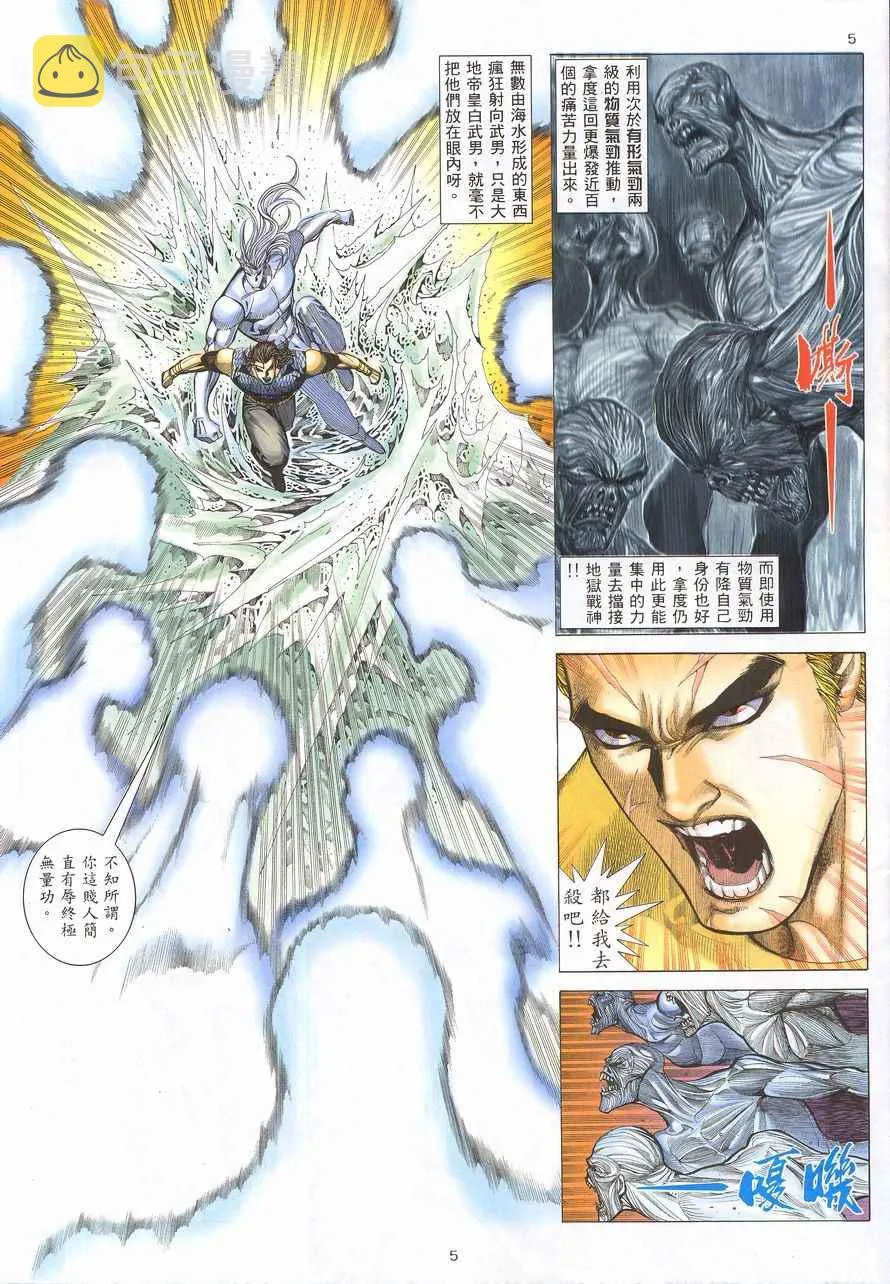 武神主宰在线看免费全集漫画,第216回5图