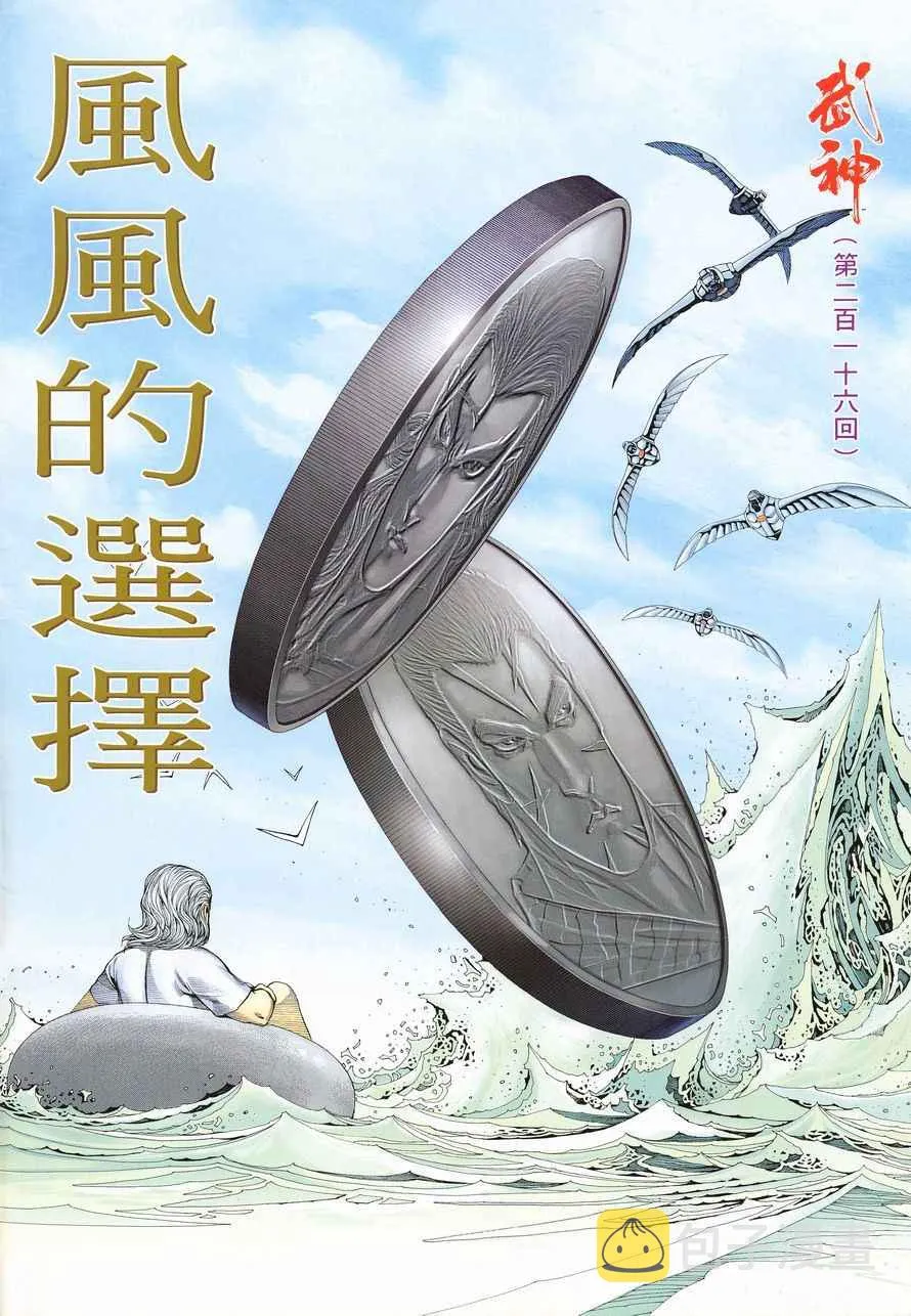 武神主宰在线看免费全集漫画,第216回2图