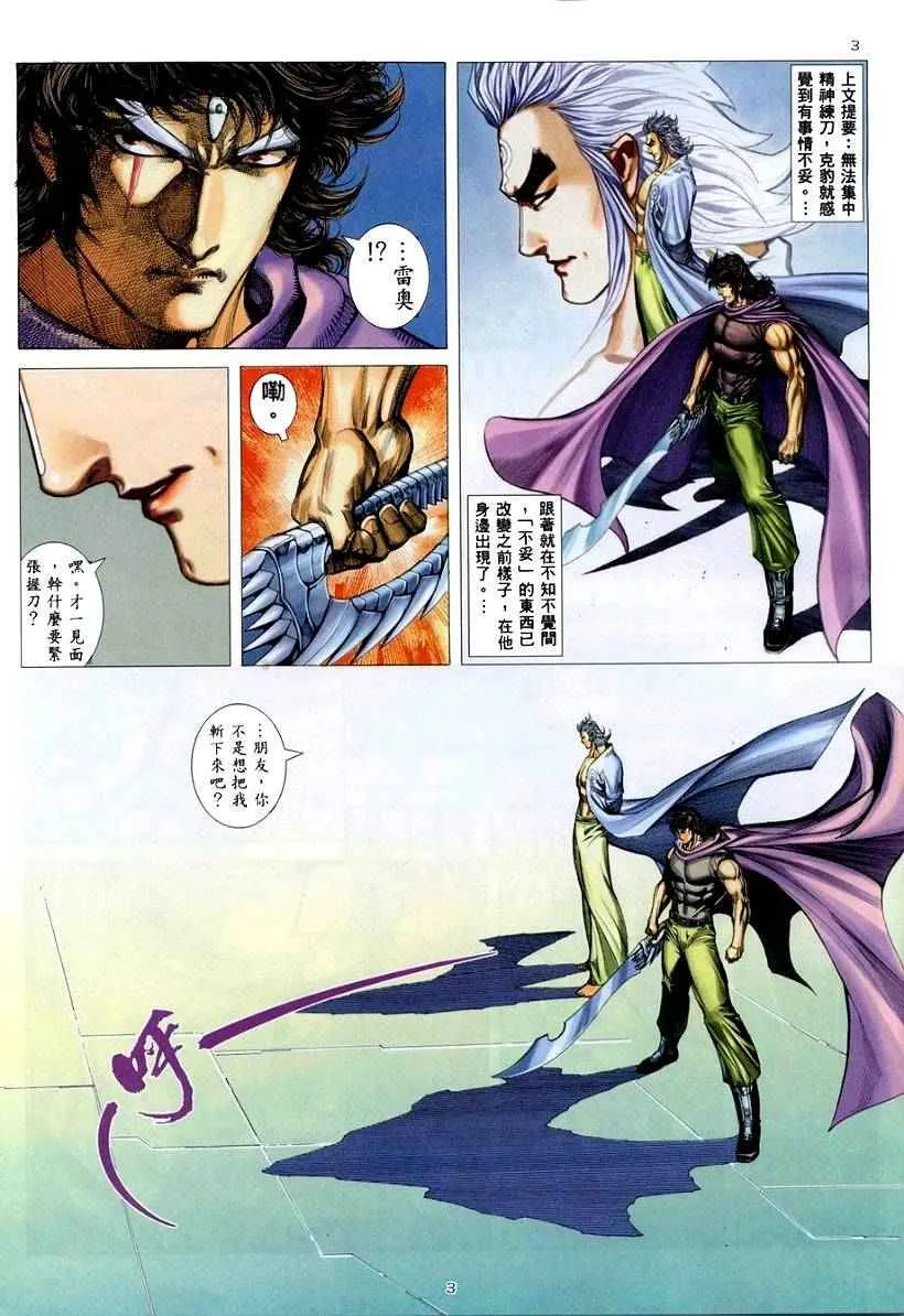 武神主宰动漫免费全集观看樱花动漫漫画,第262回3图