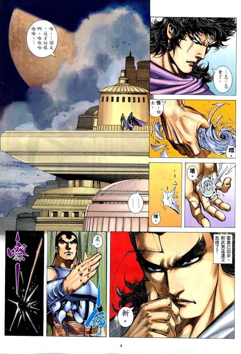 武神主宰动漫免费全集观看樱花动漫漫画,第262回4图