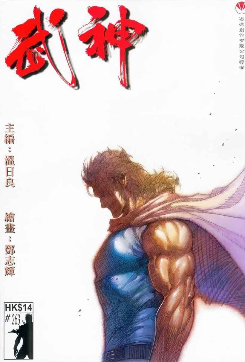 武神躯全集在线看林凡完整免费版漫画,第263回1图