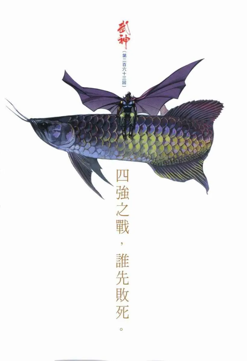 武神躯全集在线看林凡完整免费版漫画,第263回2图