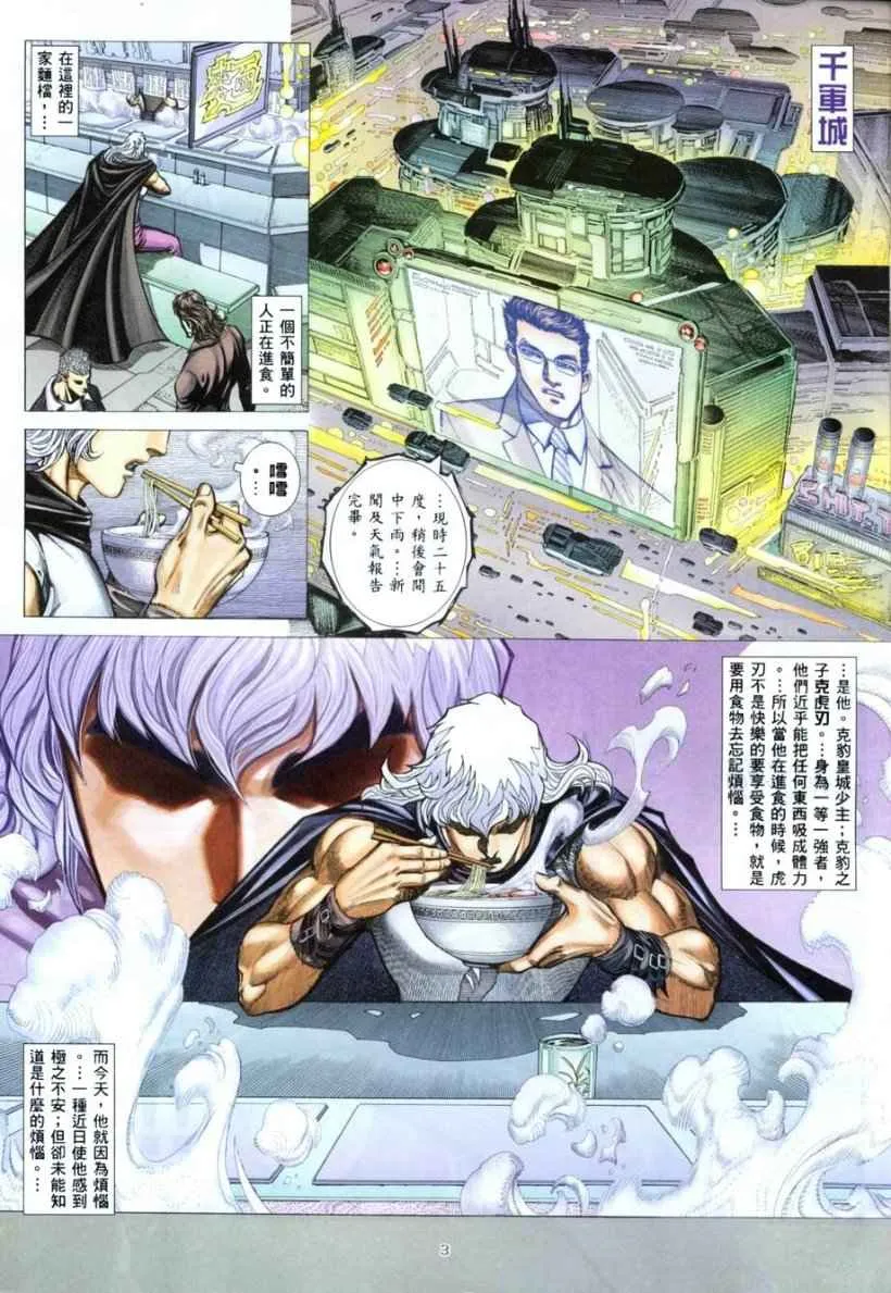武神躯全集在线看林凡完整免费版漫画,第263回3图