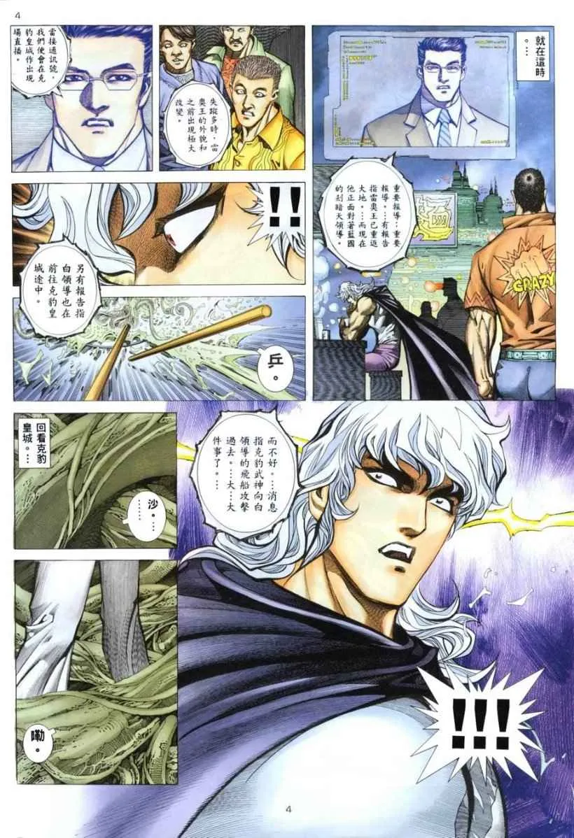 武神躯全集在线看林凡完整免费版漫画,第263回4图