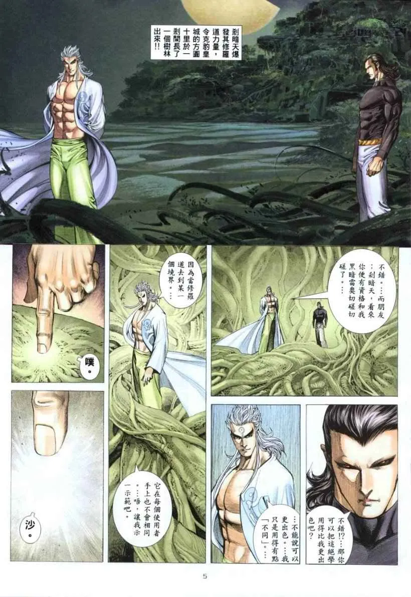 武神躯全集在线看林凡完整免费版漫画,第263回5图