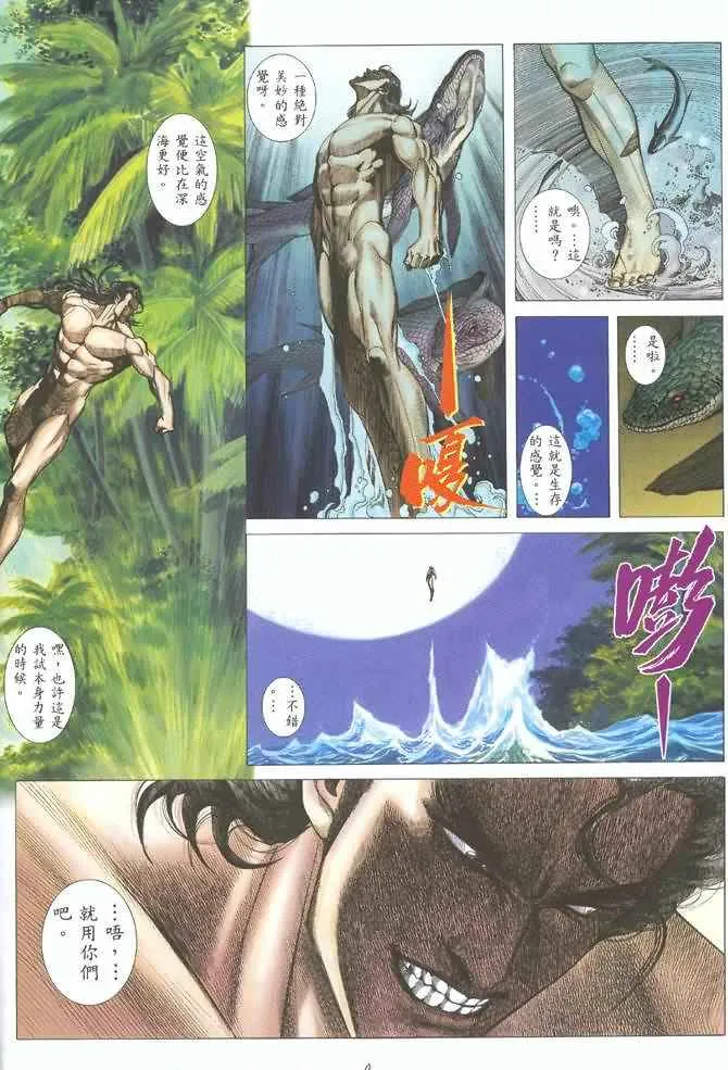 武神主宰动漫在线观看高清完整版漫画,第123回4图