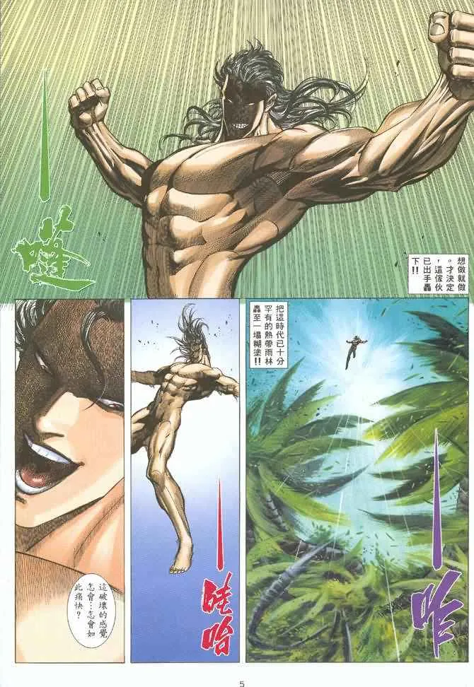 武神主宰动漫在线观看高清完整版漫画,第123回5图