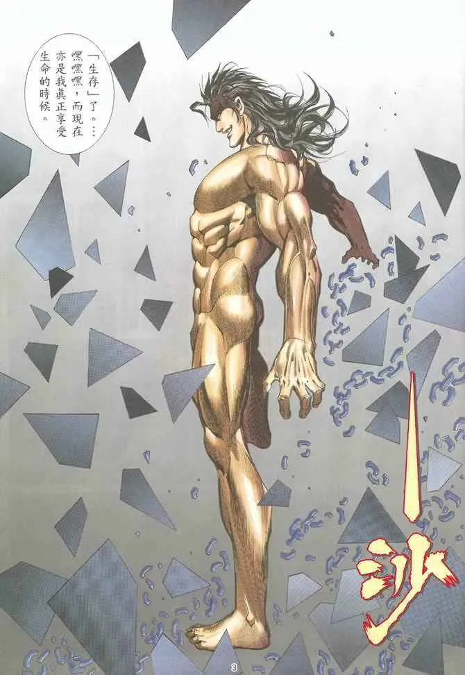 武神主宰动漫在线观看高清完整版漫画,第123回3图