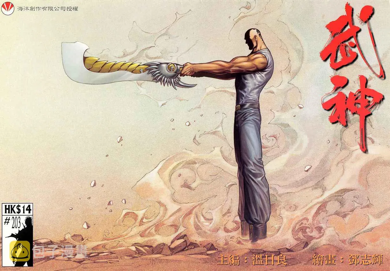 武神天尊漫画,第203回1图