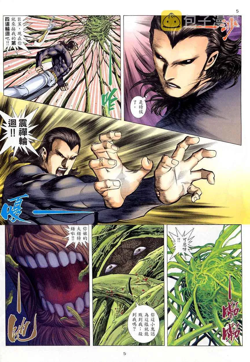 武神天尊漫画,第203回4图