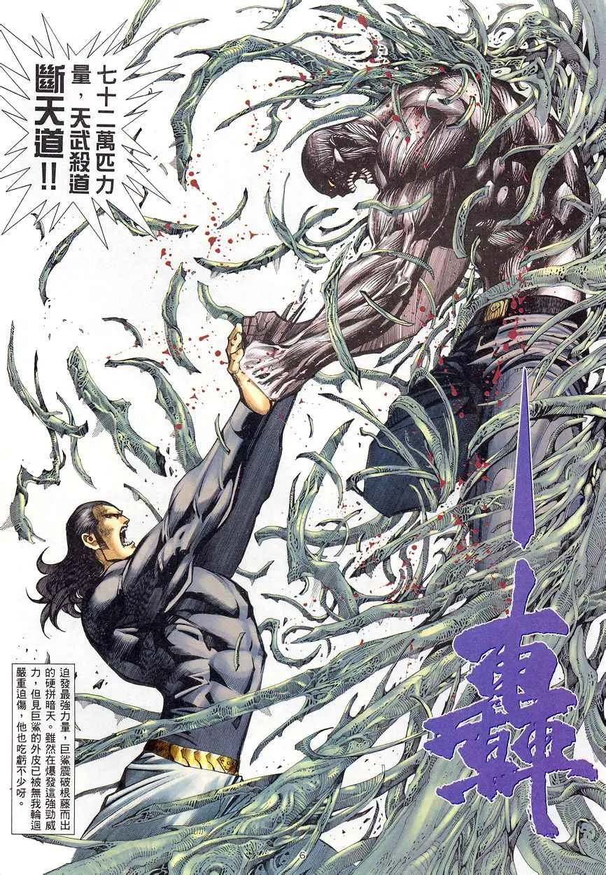 武神天尊漫画,第203回5图