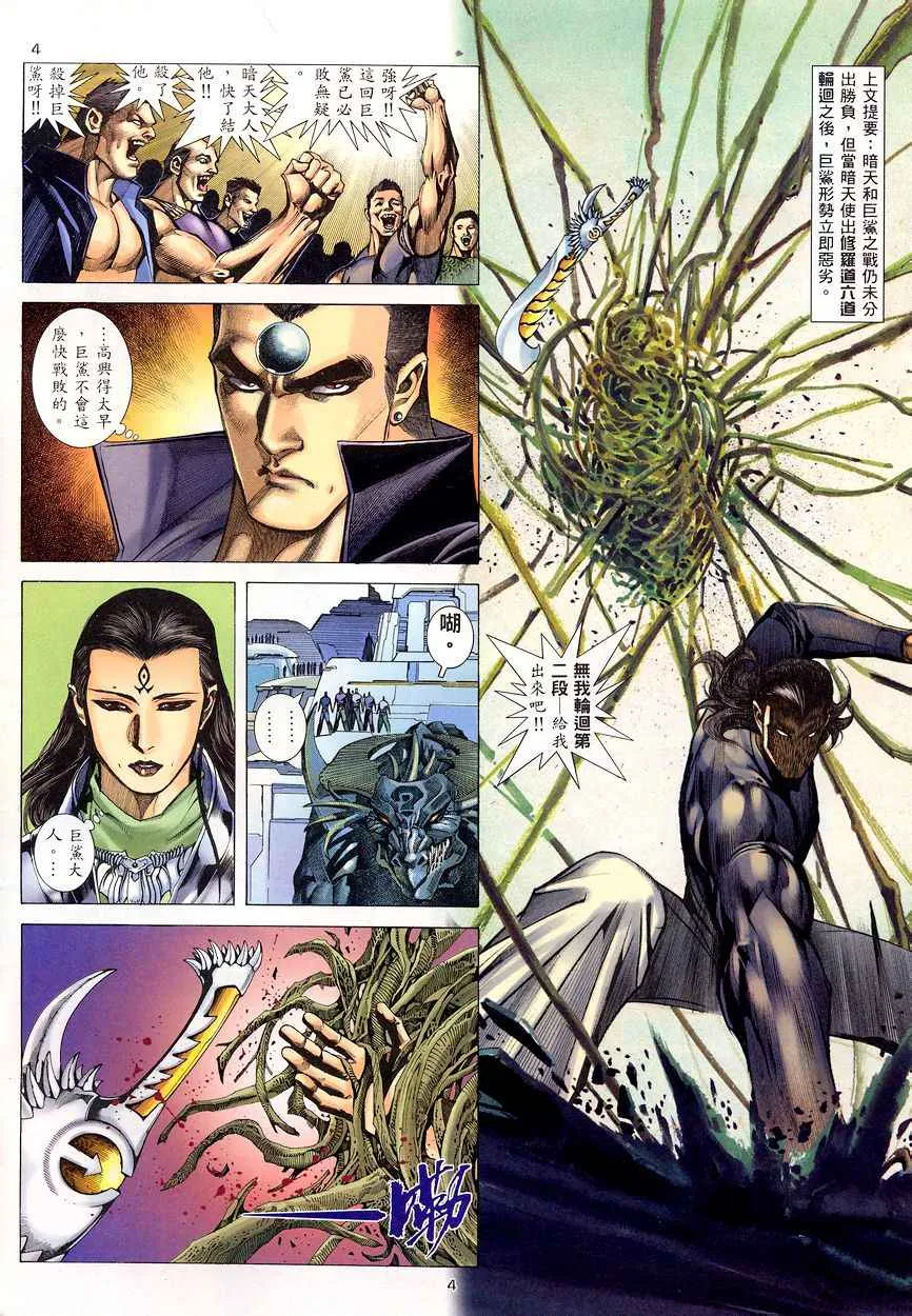 武神天尊漫画,第203回3图