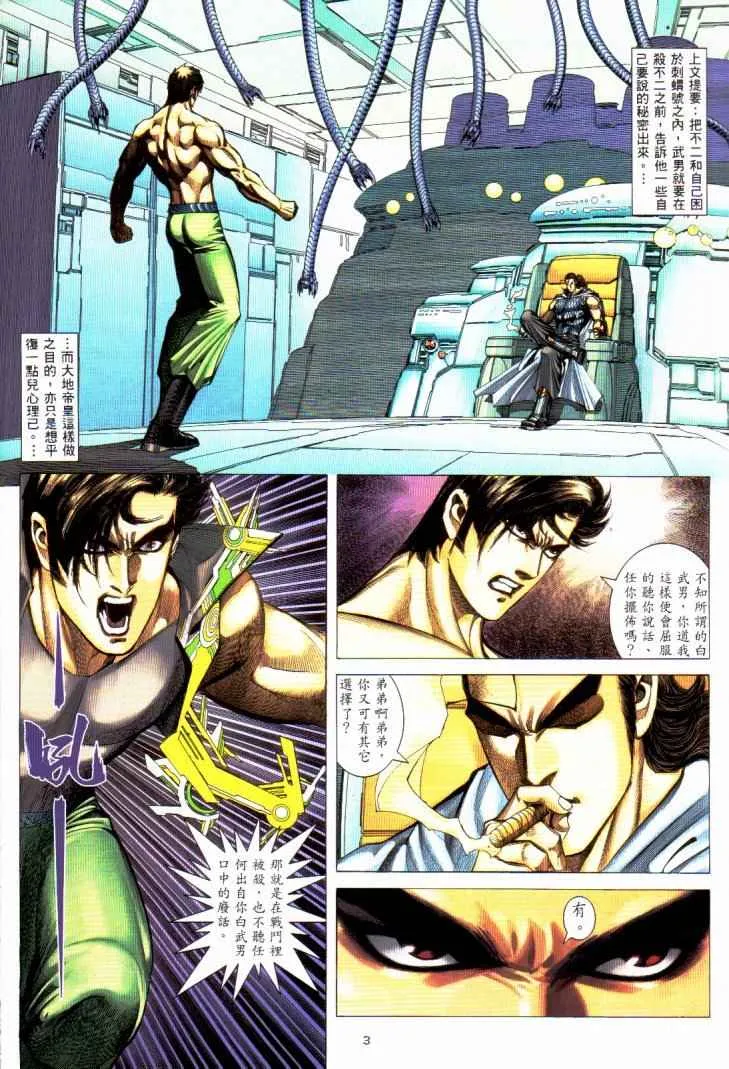 武神天下漫画,第230回2图