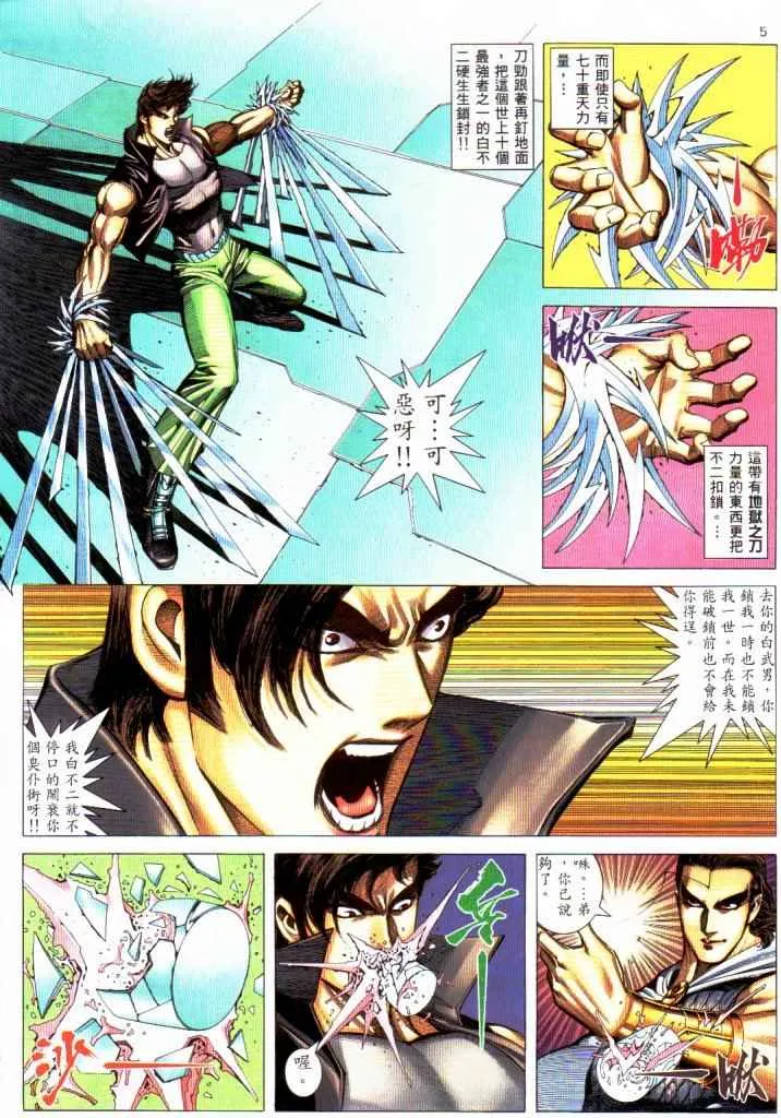 武神天下漫画,第230回4图