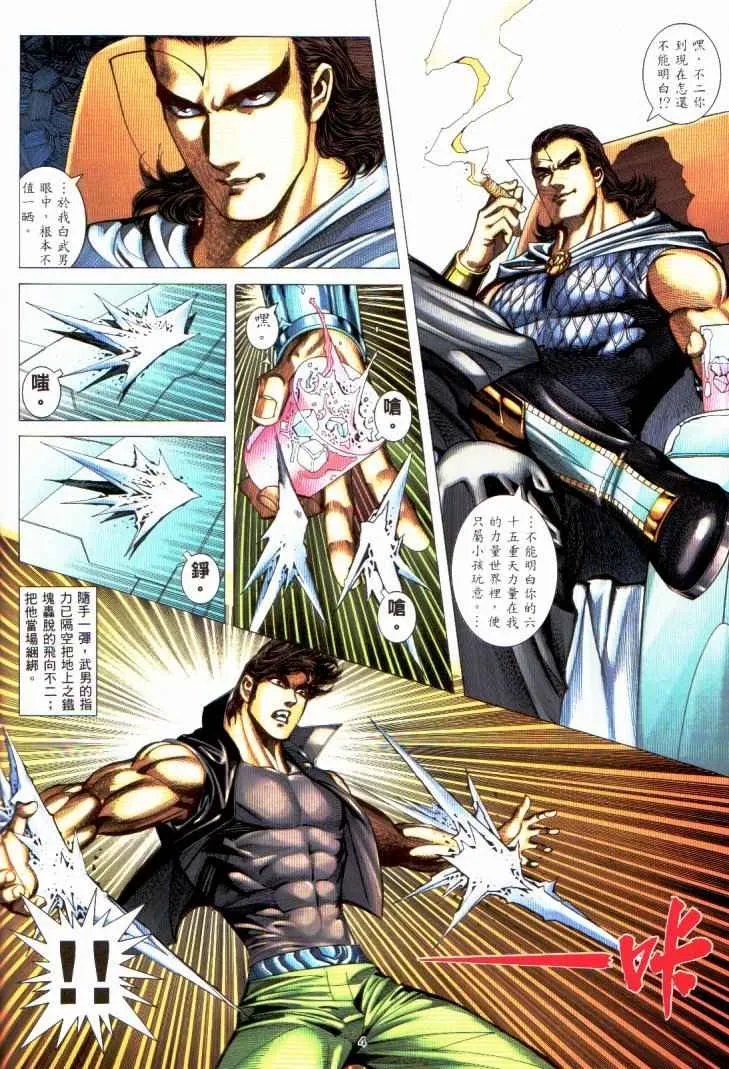 武神天下漫画,第230回3图