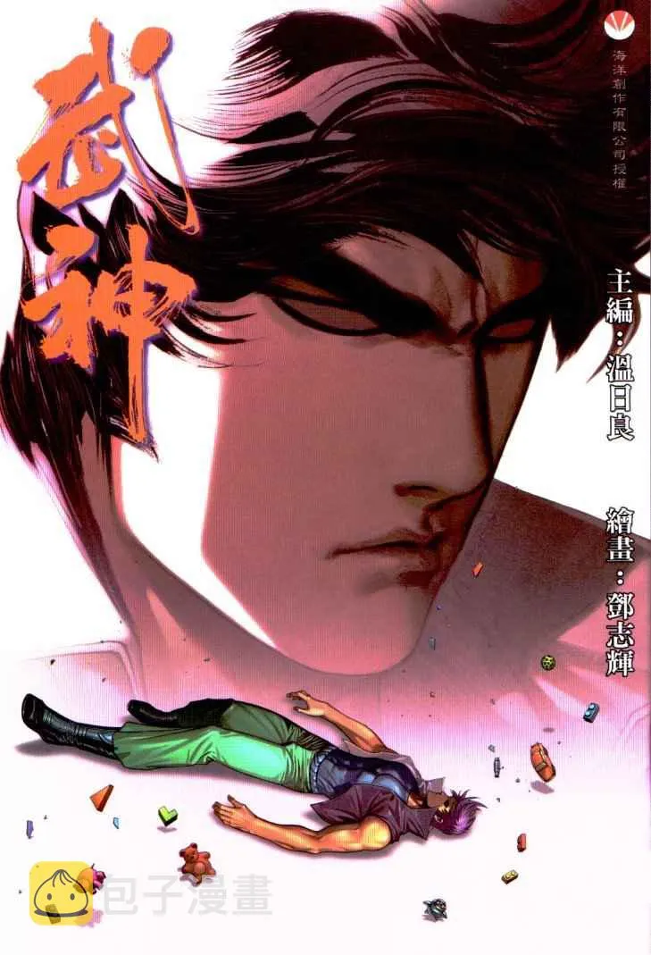 武神天下漫画,第230回1图