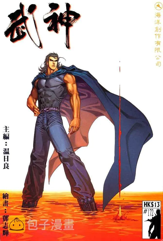 武神主宰动漫在线免费漫画,第172回1图