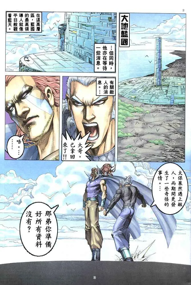 武神主宰动漫在线免费漫画,第172回3图