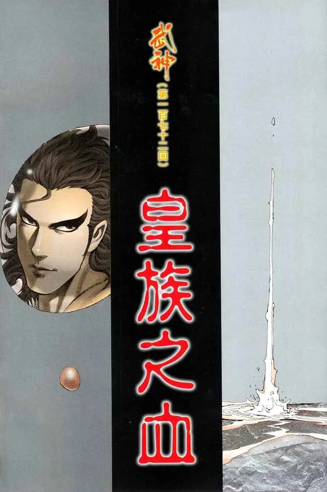 武神主宰动漫在线免费漫画,第172回2图