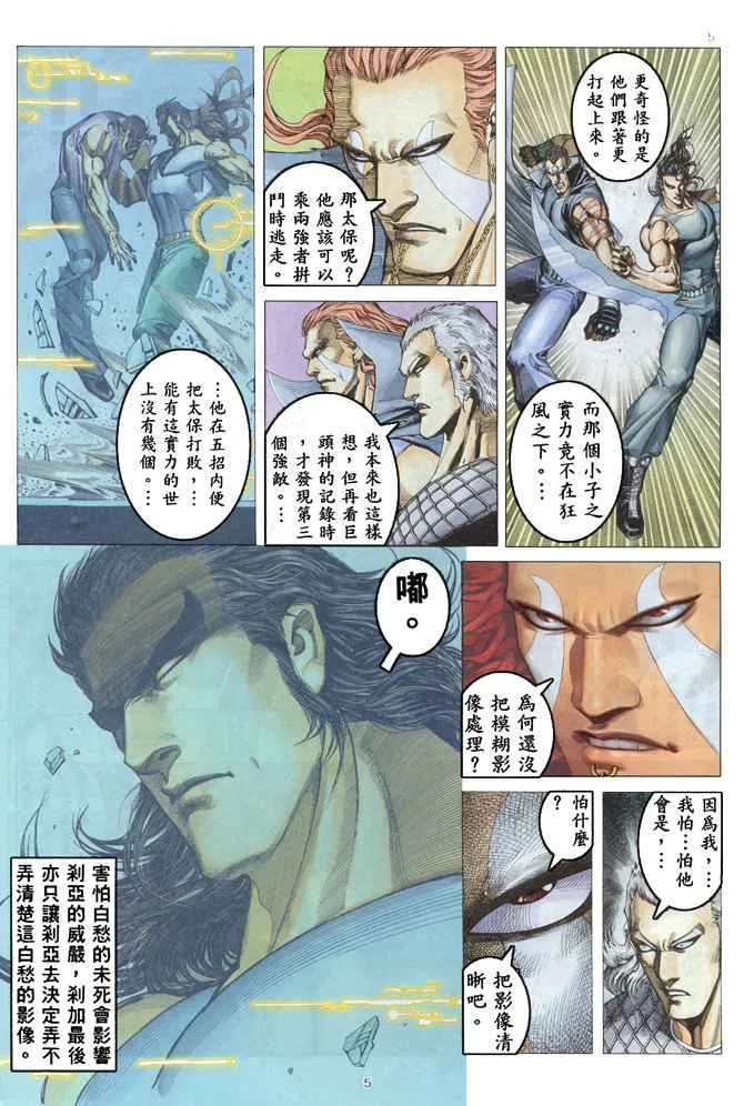 武神主宰动漫在线免费漫画,第172回5图