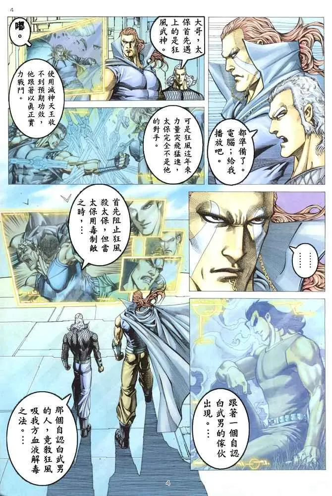 武神主宰动漫在线免费漫画,第172回4图