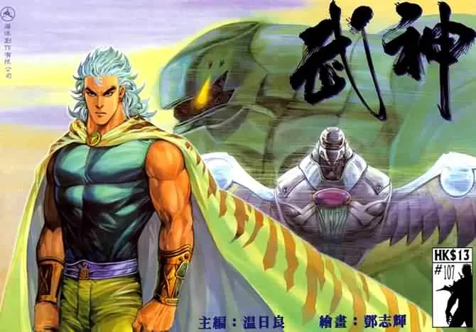 武神3漫画,第107回1图