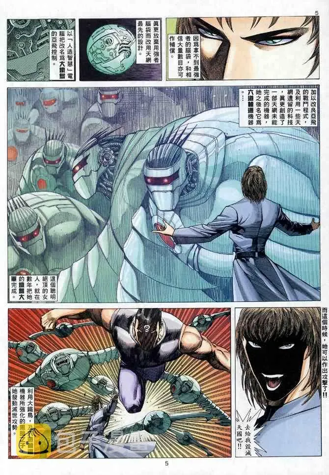 武神3漫画,第107回5图
