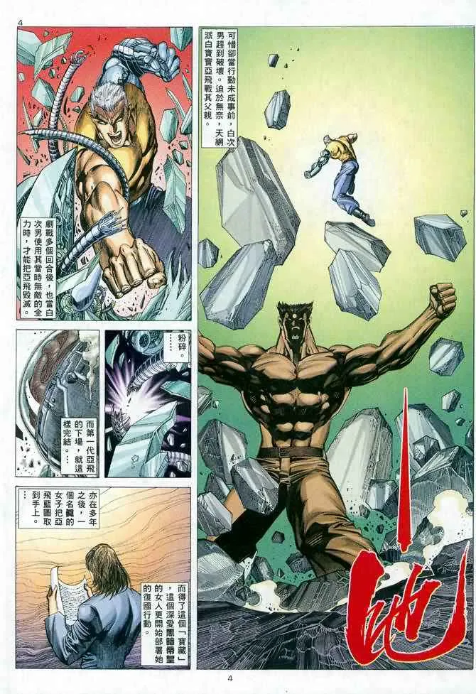 武神3漫画,第107回4图