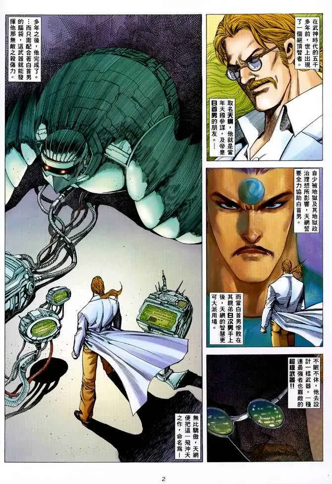 武神3漫画,第107回2图