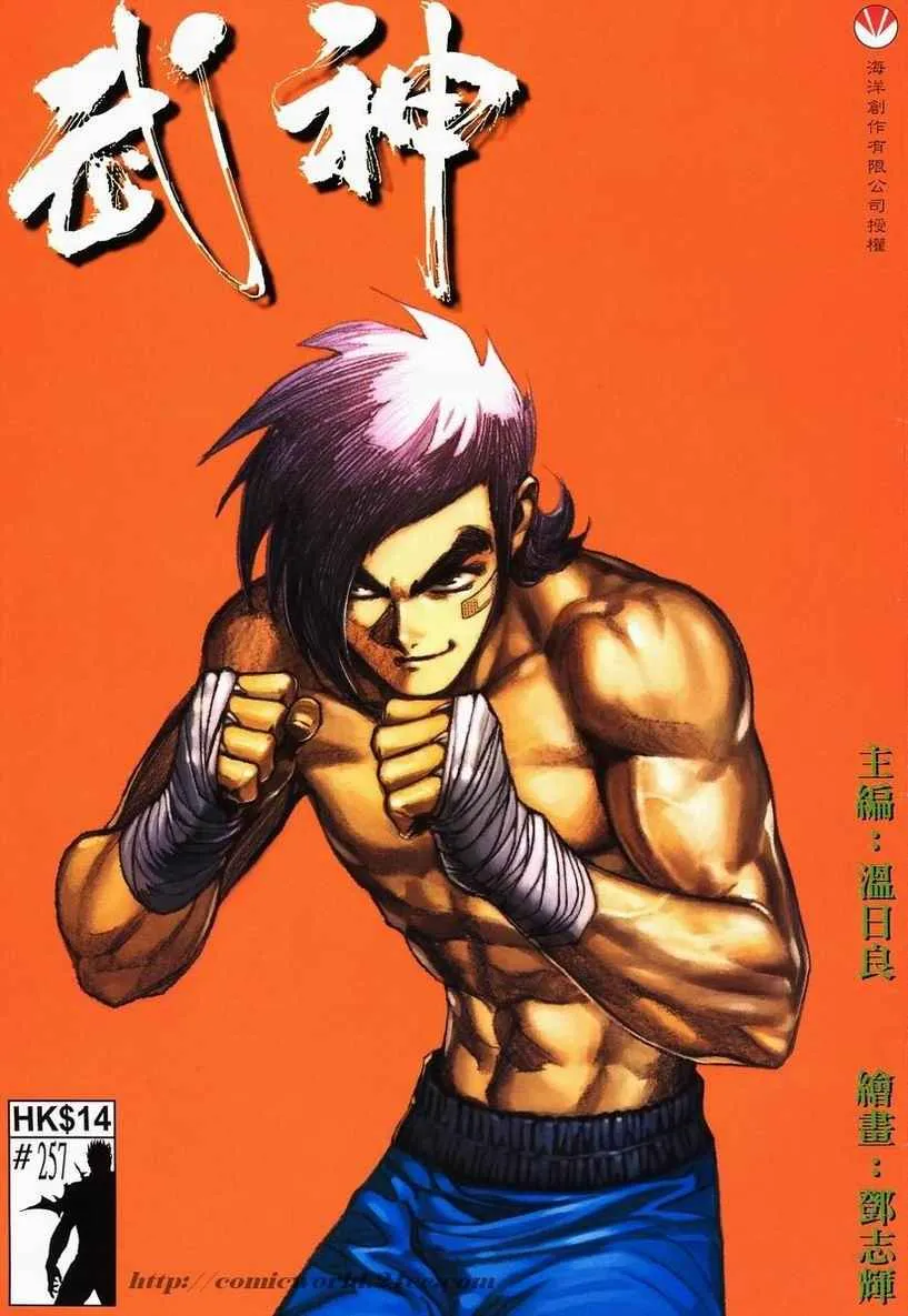 武神赵子龙电视剧漫画,第257回1图